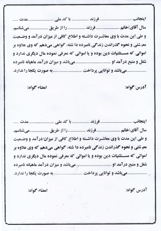 استشهادیه محکوم به و مهریه
