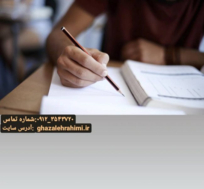 امتحان دادن