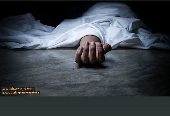 جنایات وارده بر میت1